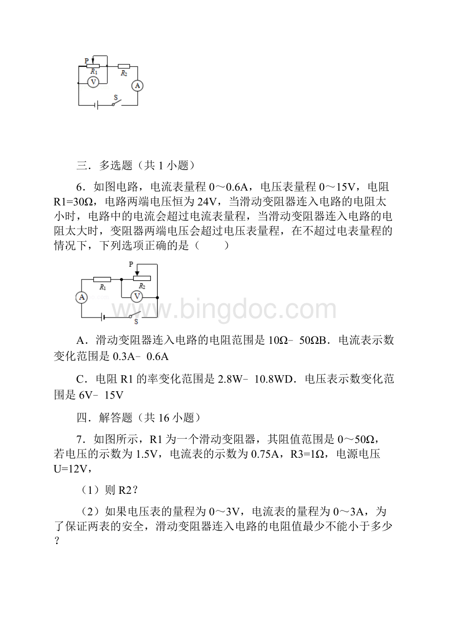 滑动变阻器取值问题B卷.docx_第3页