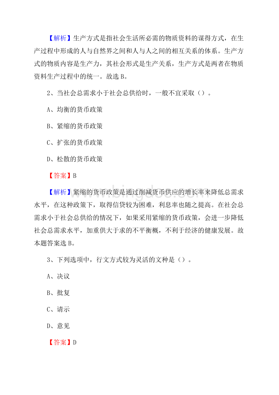 安龙县电力公司招聘《行政能力测试》试题及解析.docx_第2页