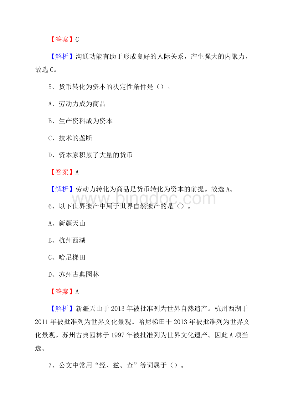 下半年山东省济宁市嘉祥县事业单位招聘考试真题及答案Word文件下载.docx_第3页