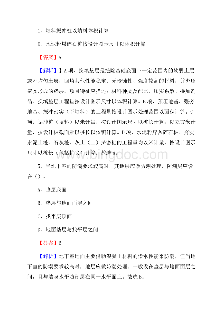 广西桂林市灵川县单位公开招聘《土木工程基础知识》.docx_第3页