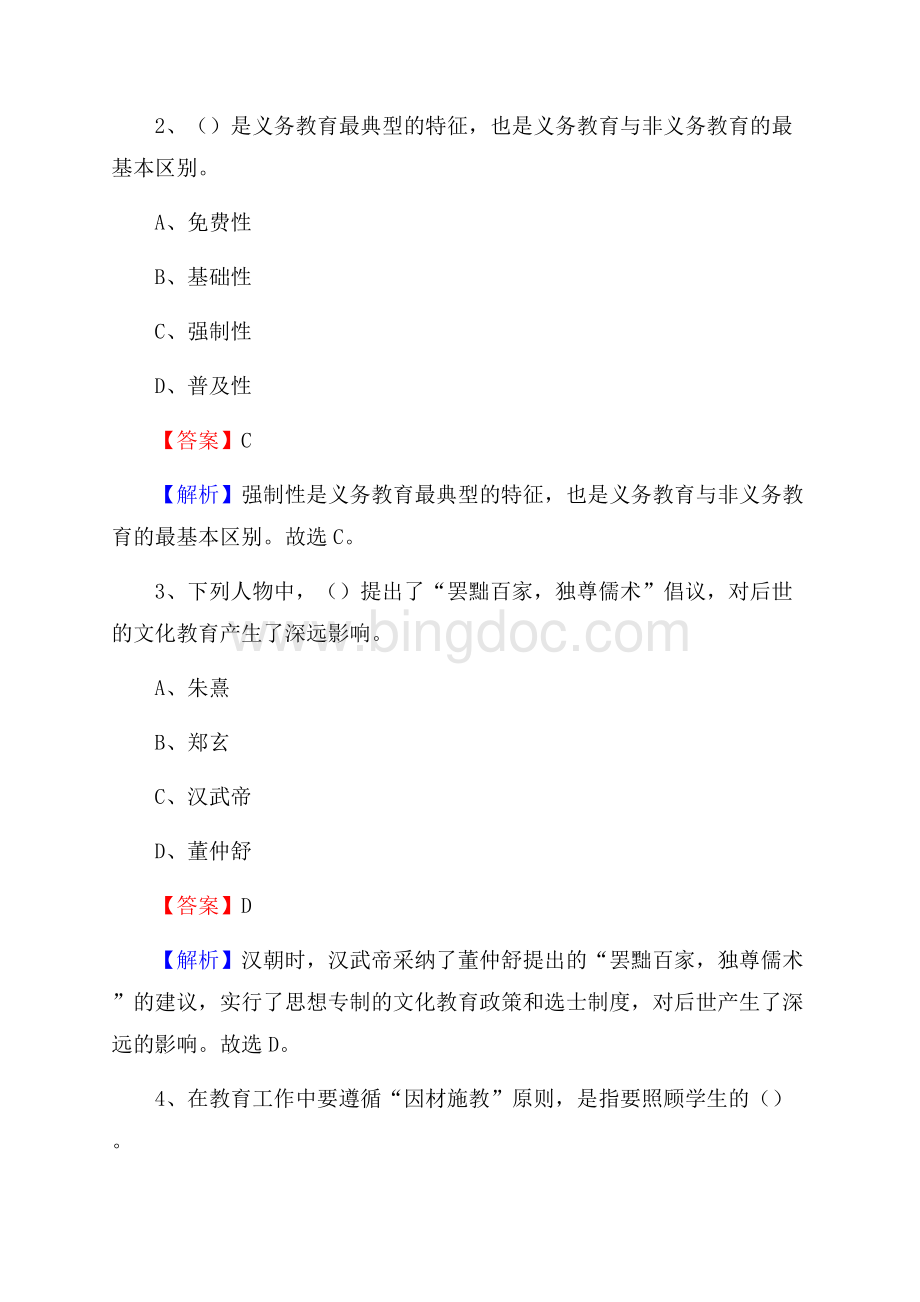 张家港第二职业中学教师招聘试题及解析.docx_第2页