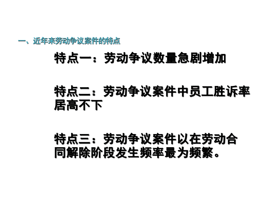 如何管理跳槽与辞退员工技巧.ppt_第3页