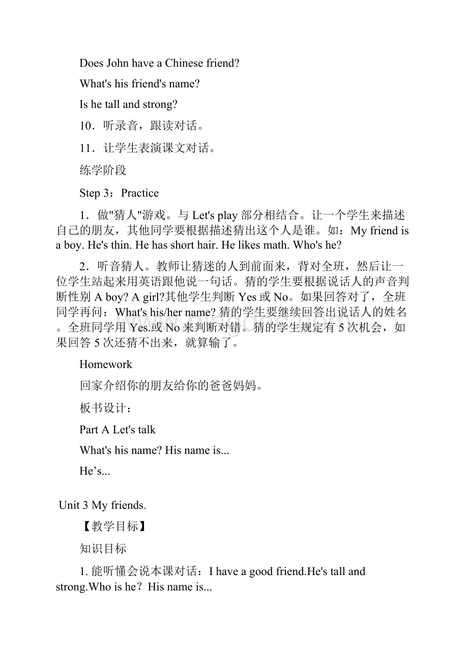 Unit3 My friends文档格式.docx_第3页