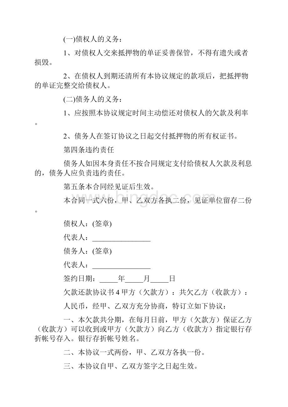 欠款还款协议书.docx_第3页