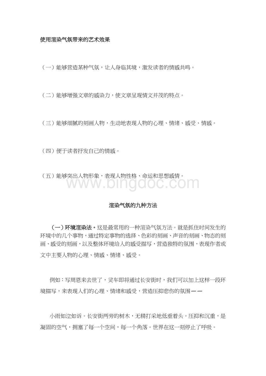 习作指导渲染气氛的九种方法.doc_第1页