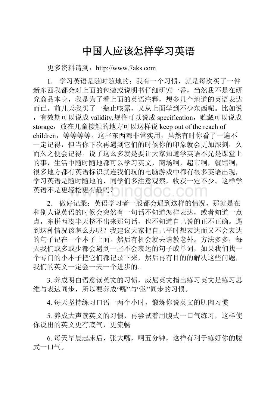中国人应该怎样学习英语文档格式.docx_第1页