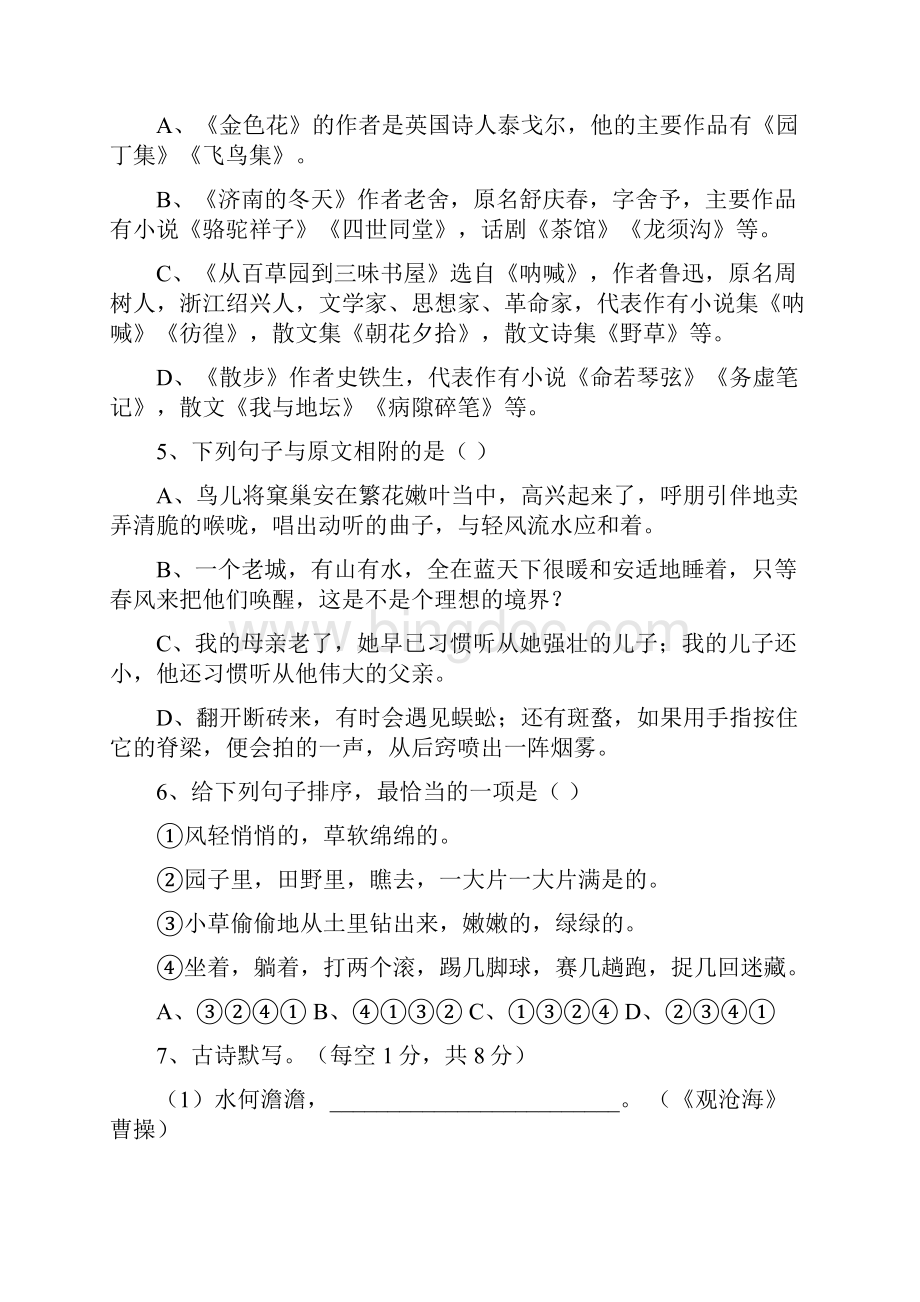 最新人版七年级语文期中考试试题附含答案解析Word下载.docx_第2页