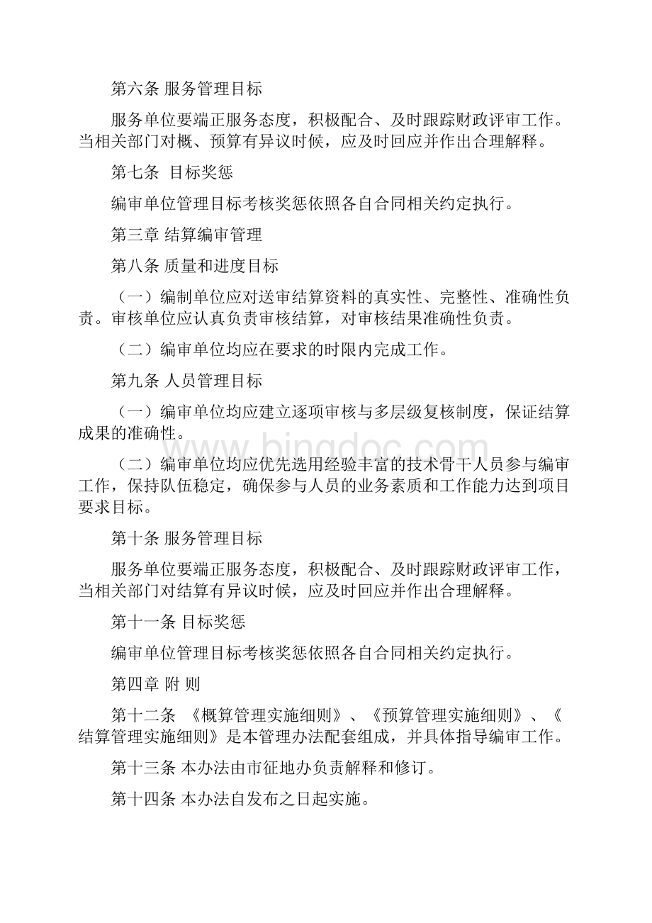 建设工程概算预算结算管理办法.docx_第2页