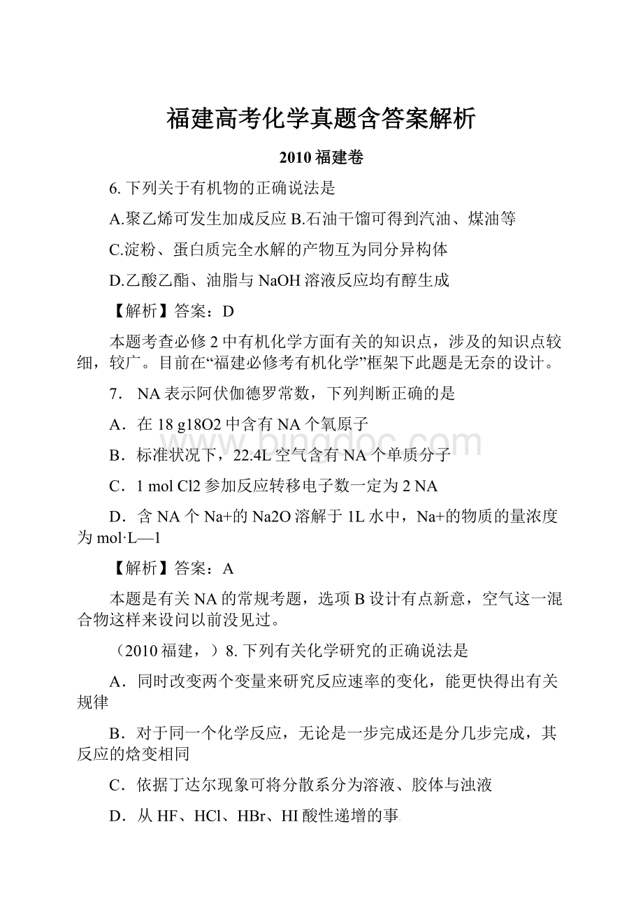 福建高考化学真题含答案解析.docx_第1页