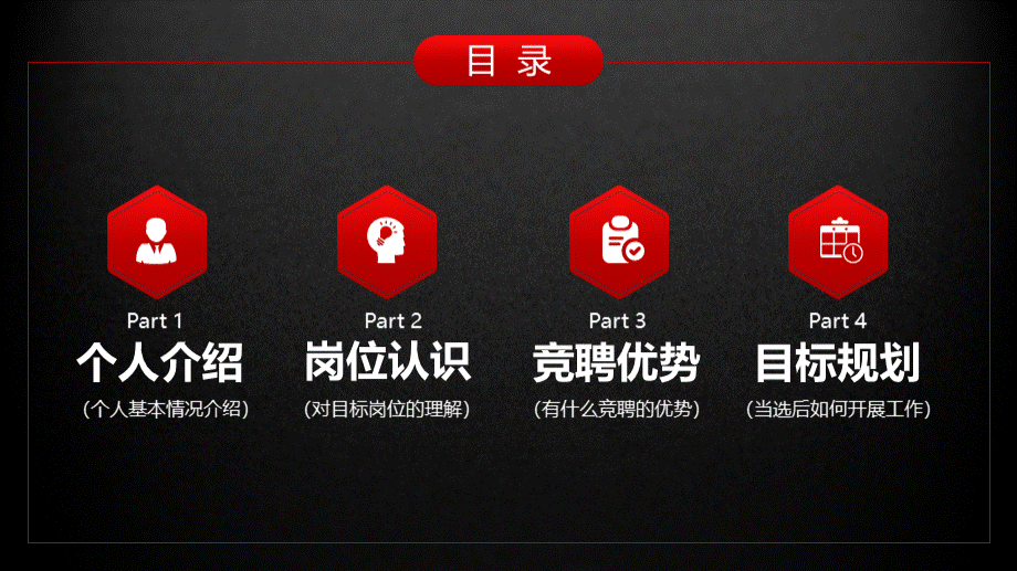 创意雅黑岗位竞聘报告PPT模板PPT文件格式下载.pptx_第3页