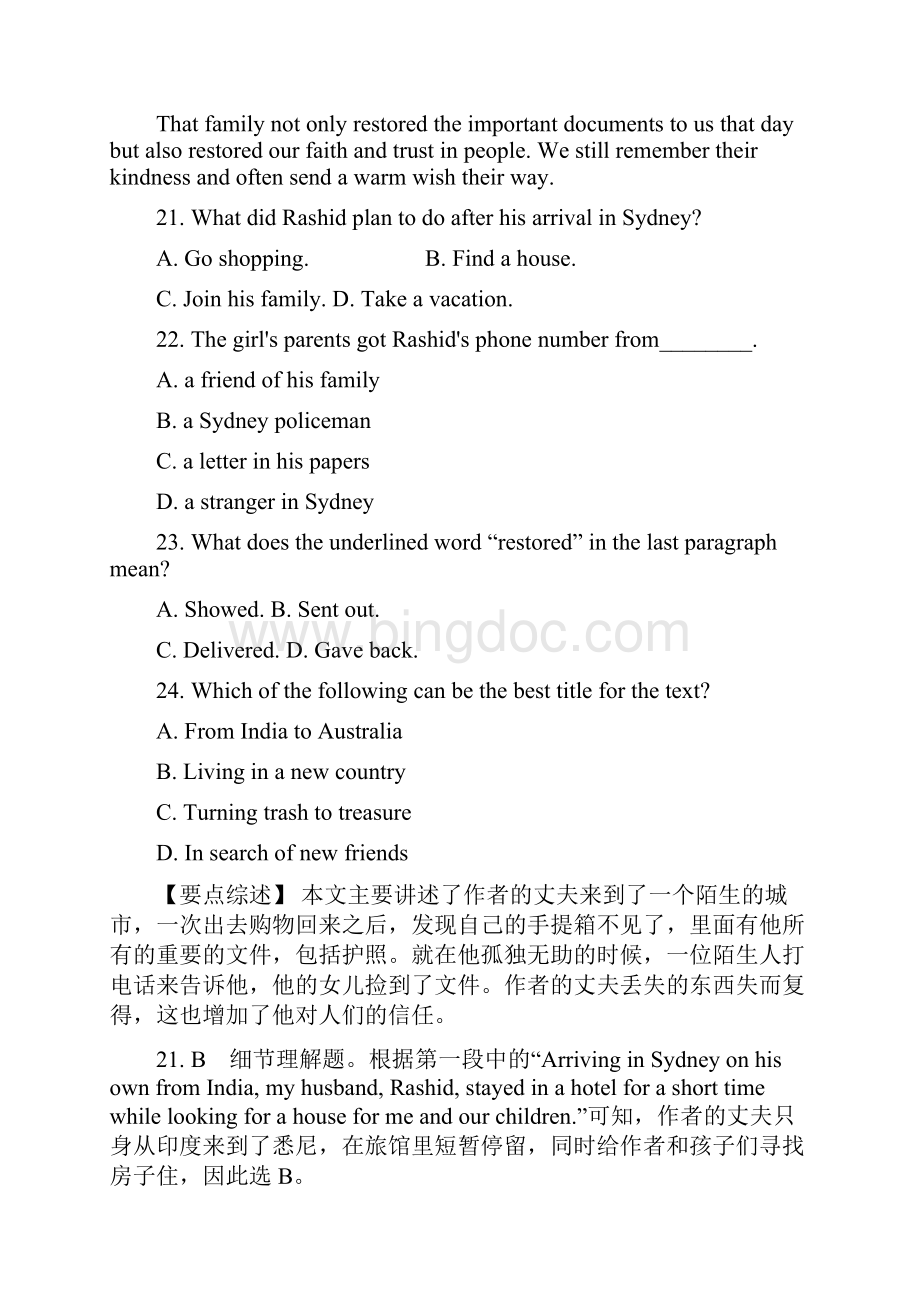 高考英语课标2卷Word格式.docx_第2页