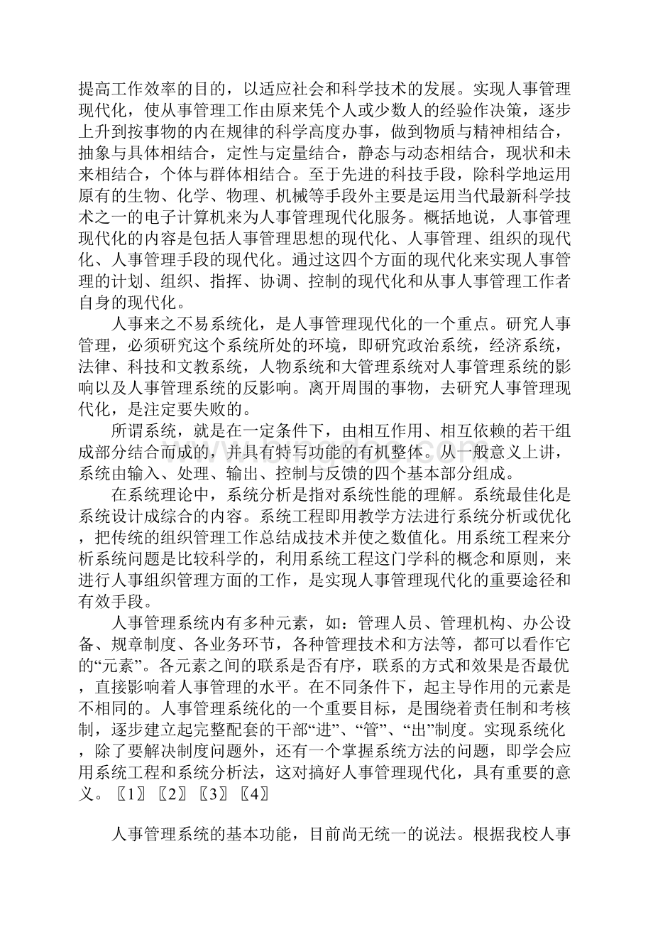 计算机大学生的社会实践报告参考文档格式.docx_第3页