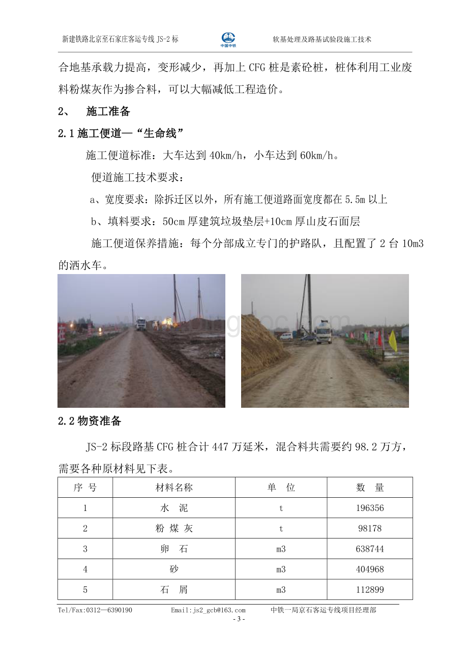 软基处理及路基试验段施工技术.doc_第3页