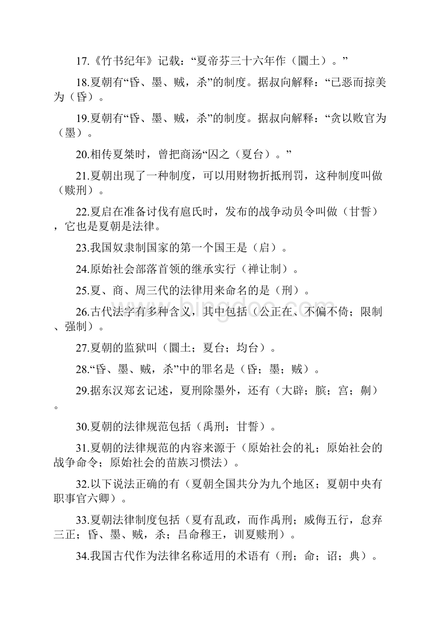 中国法制史复习资料及参考答案文档格式.docx_第2页