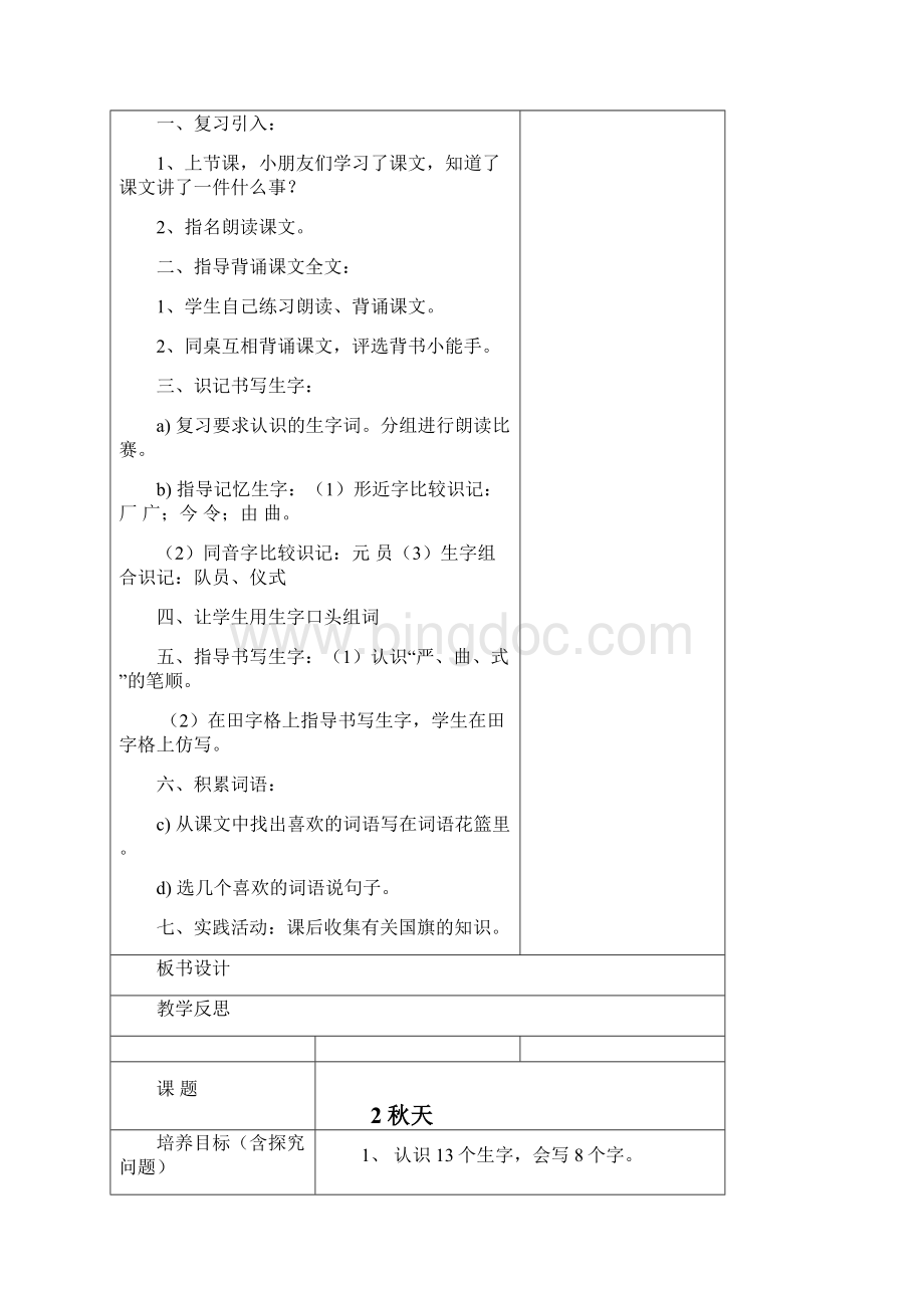 强烈推荐语文S版小学二年级上册全册教案.docx_第3页