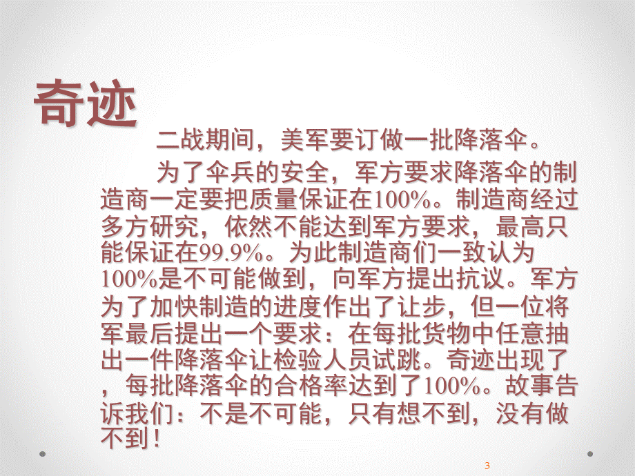 如何将不可能变成可能.ppt_第3页