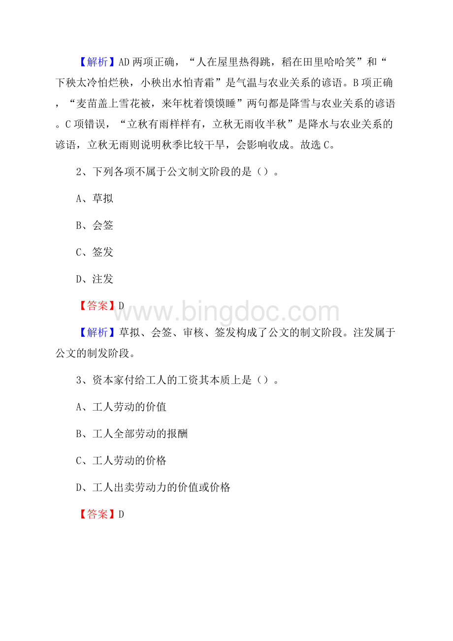 上半年四川省泸州市泸县人民银行招聘毕业生试题及答案解析.docx_第2页