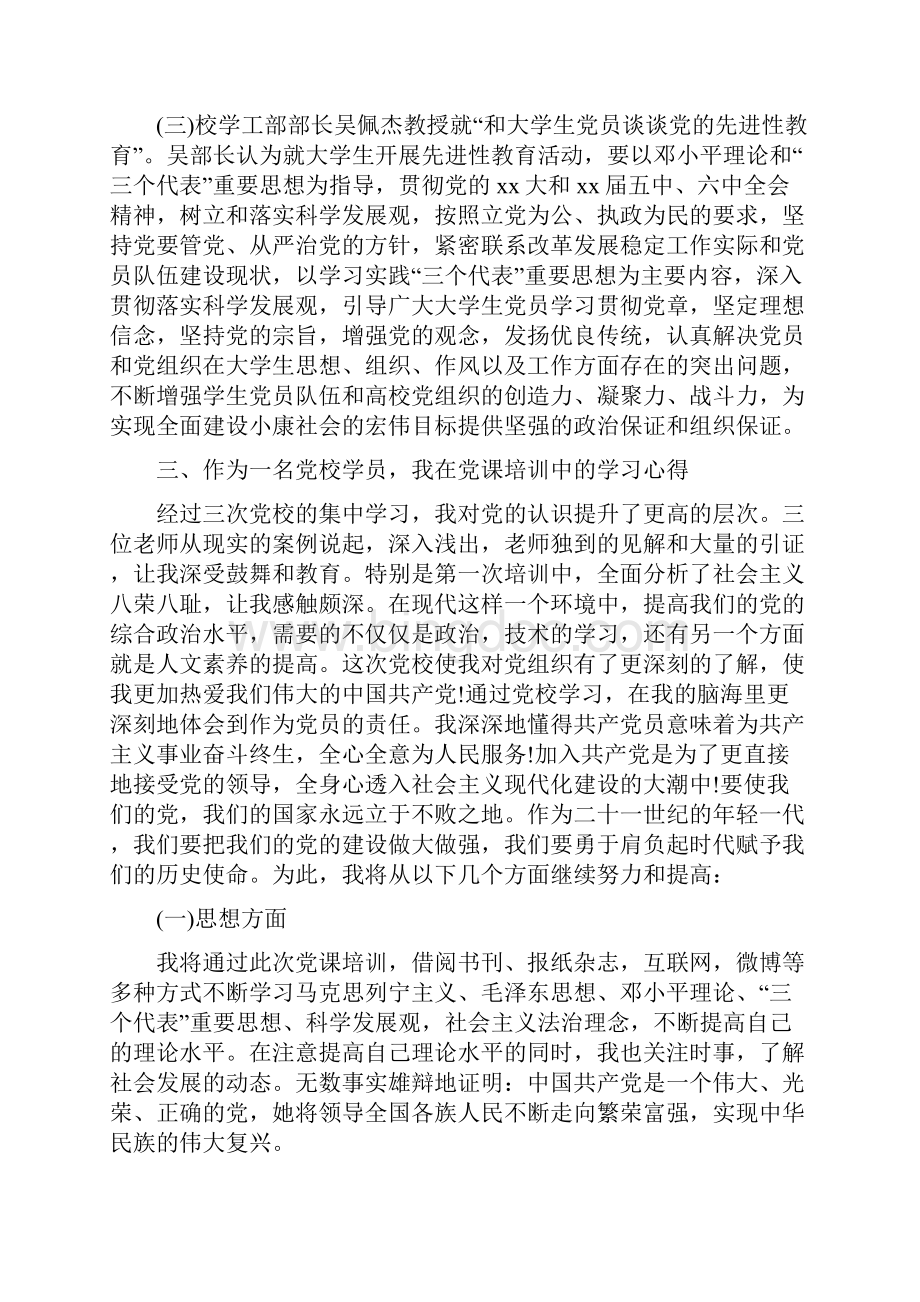 培训总结报告范文Word文件下载.docx_第3页