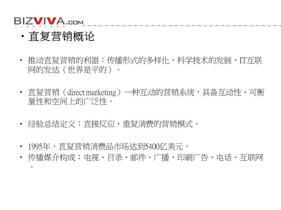 直复营销的定义、流程、技巧和管理.ppt_第2页