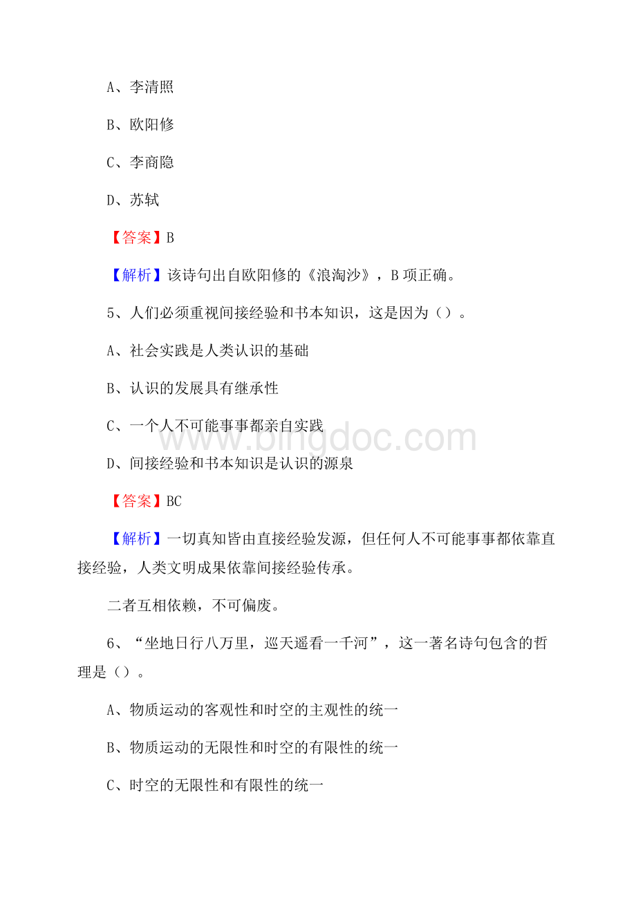 福建省漳州市东山县工商银行招聘考试真题及答案Word文档下载推荐.docx_第3页