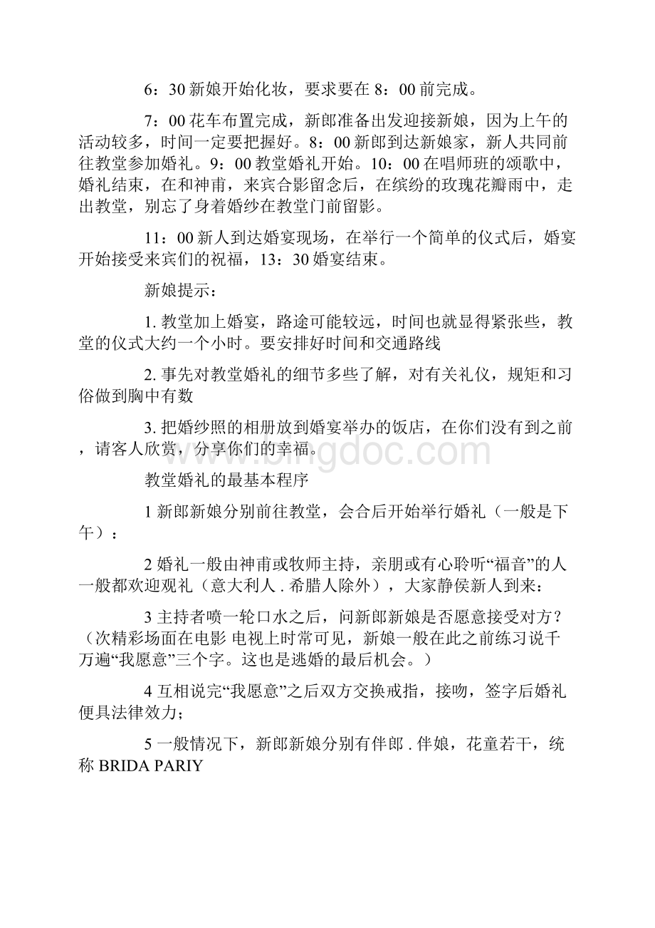 教堂婚礼仪式.docx_第2页