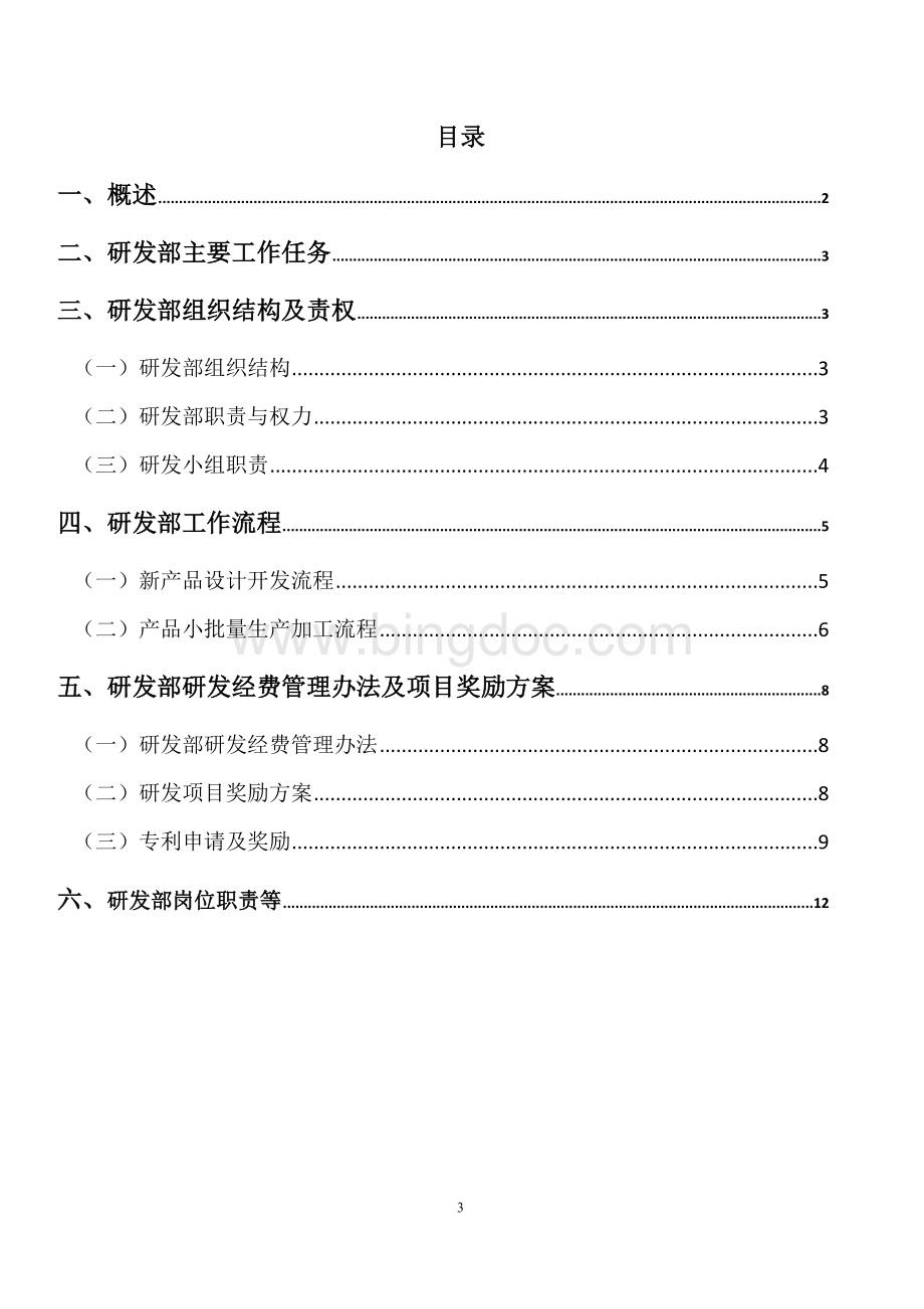 公司研发部部门规划_文档格式.doc_第2页