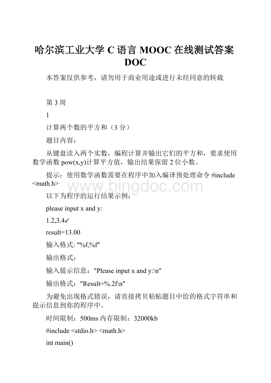 哈尔滨工业大学C语言MOOC在线测试答案DOC.docx