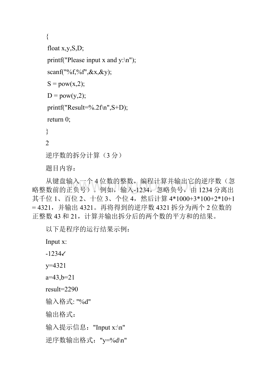 哈尔滨工业大学C语言MOOC在线测试答案DOCWord下载.docx_第2页