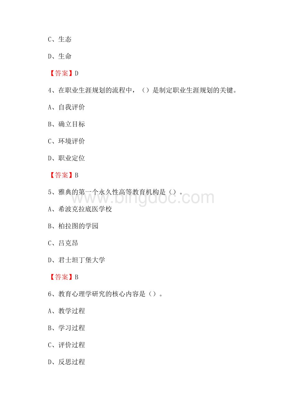 下半年山西煤炭职工联合大学招聘考试《综合基础知识(教育类)》试题.docx_第2页