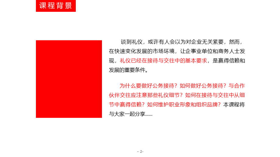 公务接待与交往礼仪.pptx_第2页