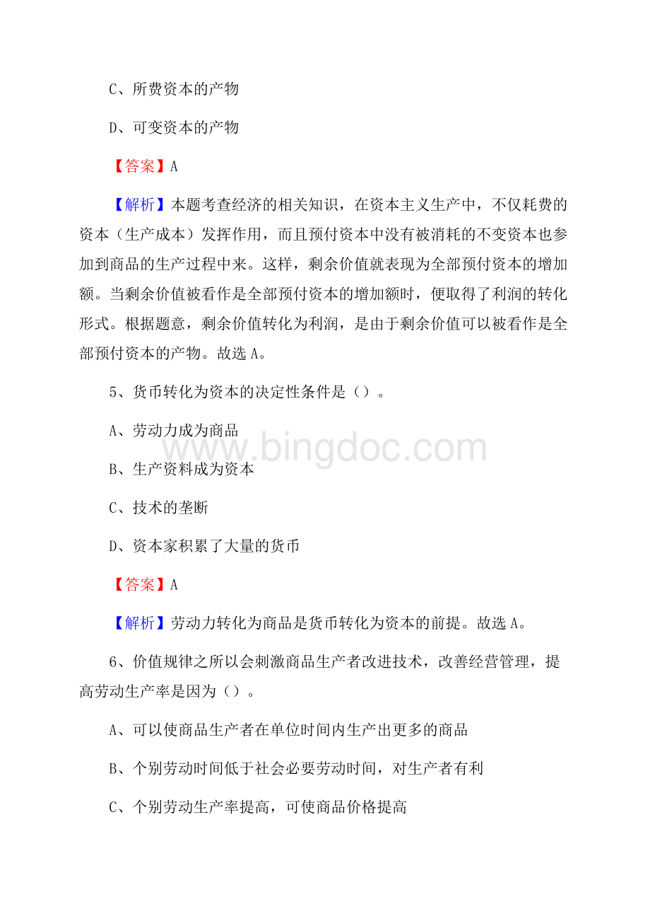 泸县农村商业银行人员招聘试题及答案解析.docx_第3页