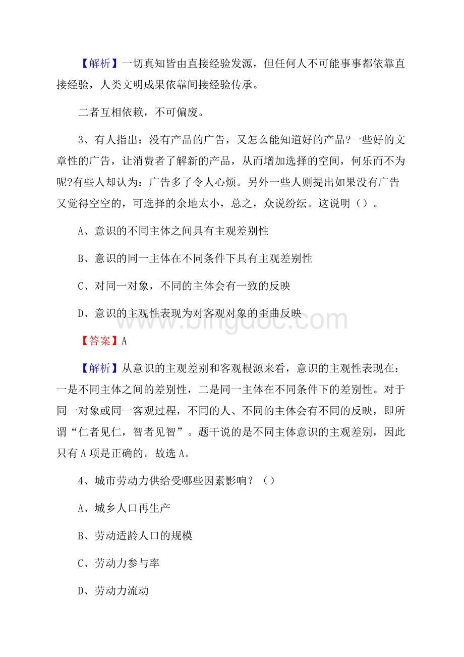龙南县农村商业银行人员招聘试题及答案解析.docx_第2页