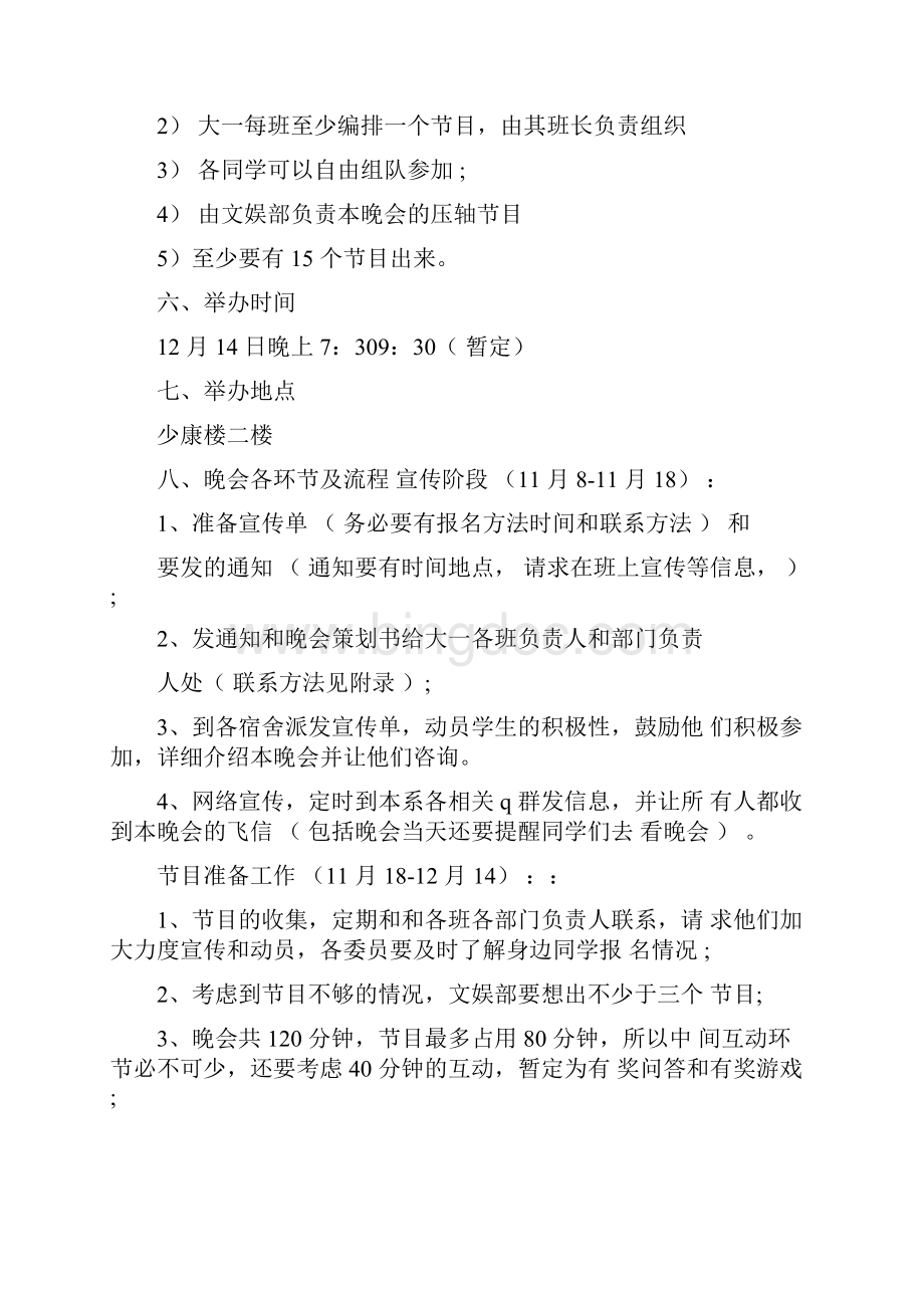 元旦晚会的策划书复习进程Word下载.docx_第2页