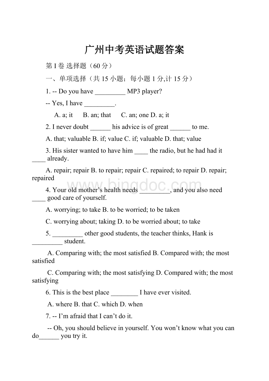 广州中考英语试题答案.docx_第1页