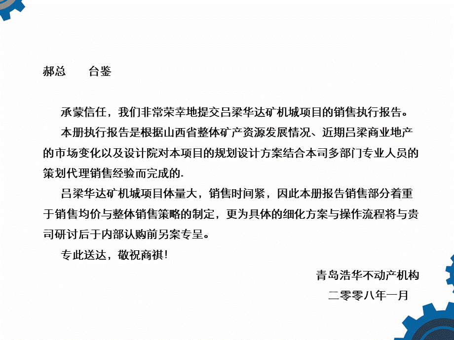 吕梁华达矿机城广告策划方案.ppt_第2页