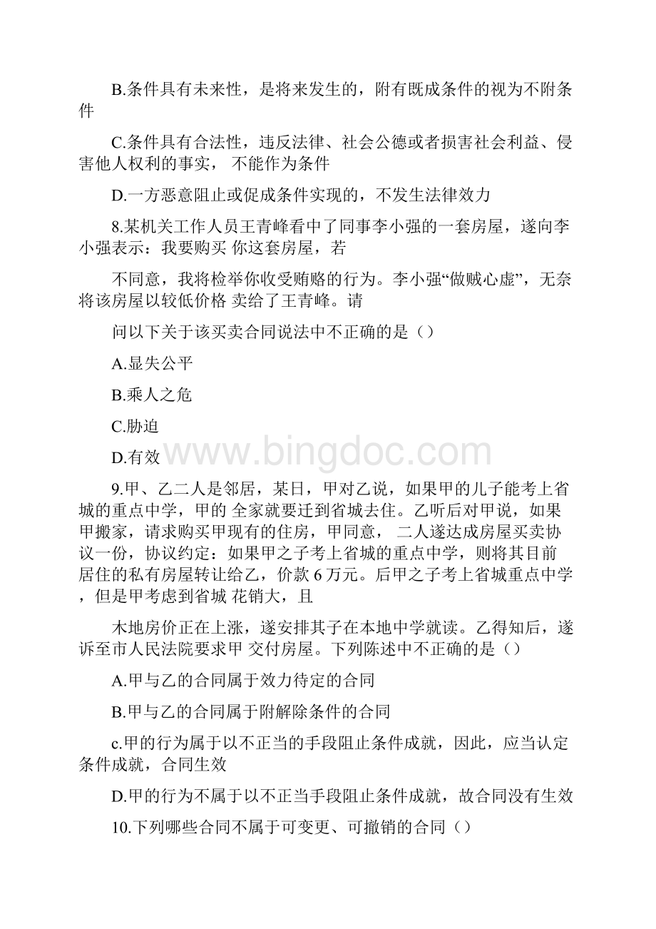 司考民法46习题与解析doc.docx_第3页