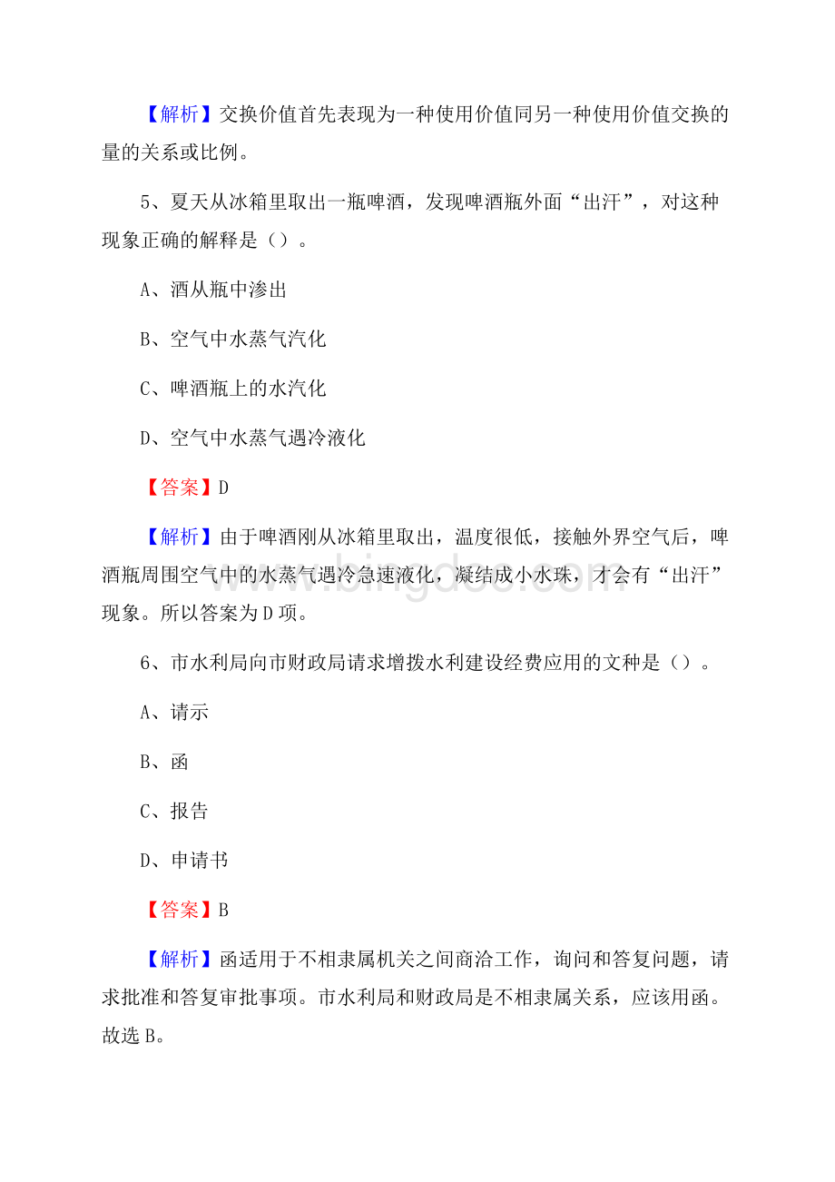 内黄县联通公司招聘考试试题及答案.docx_第3页