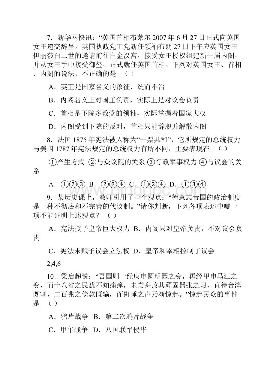 山东省郓城一中文档格式.docx_第3页