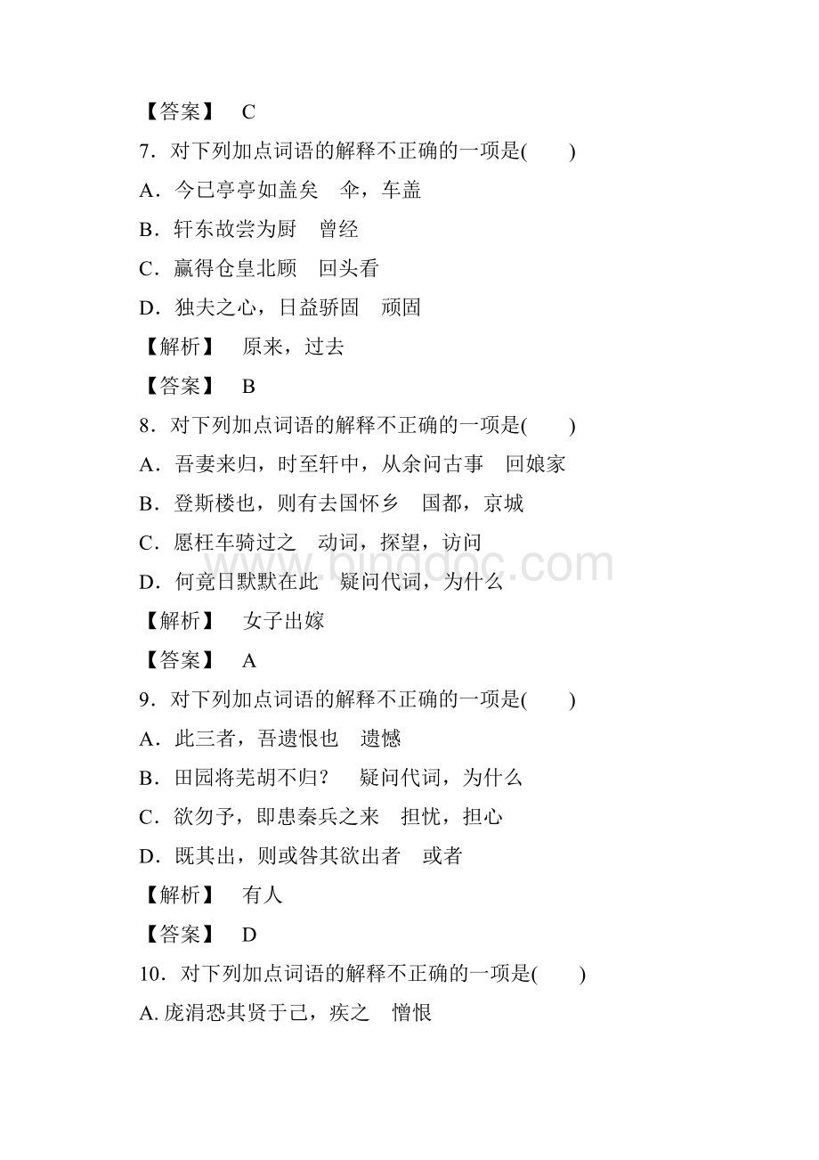 高三一轮复习走向高考2212Word文档格式.docx_第3页