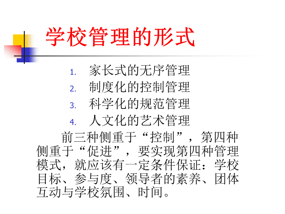 如何做一名好校长PPT课件下载推荐.ppt_第3页