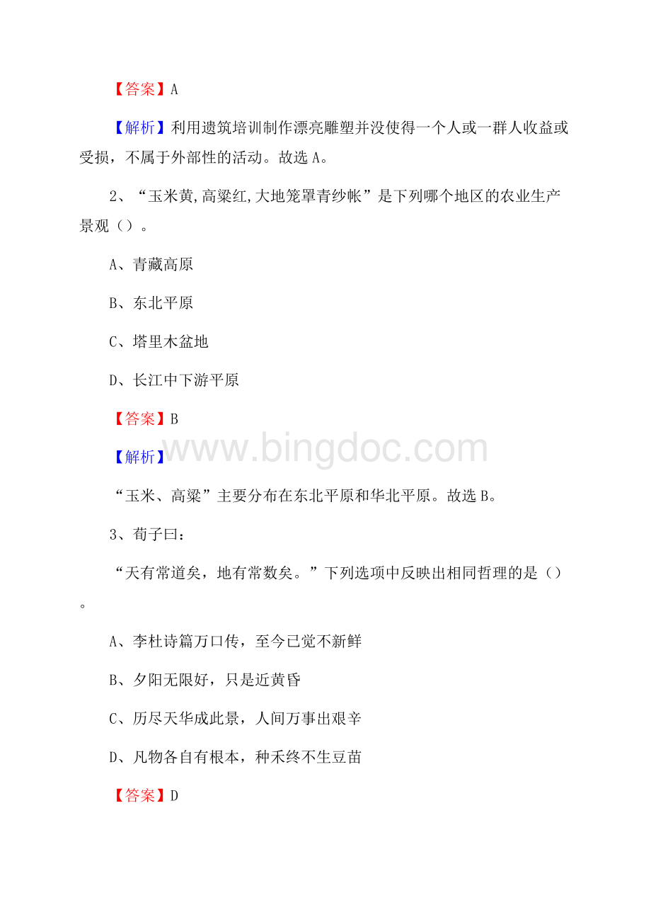 上半年湖北省荆州市沙市区中石化招聘毕业生试题及答案解析Word文档格式.docx_第2页