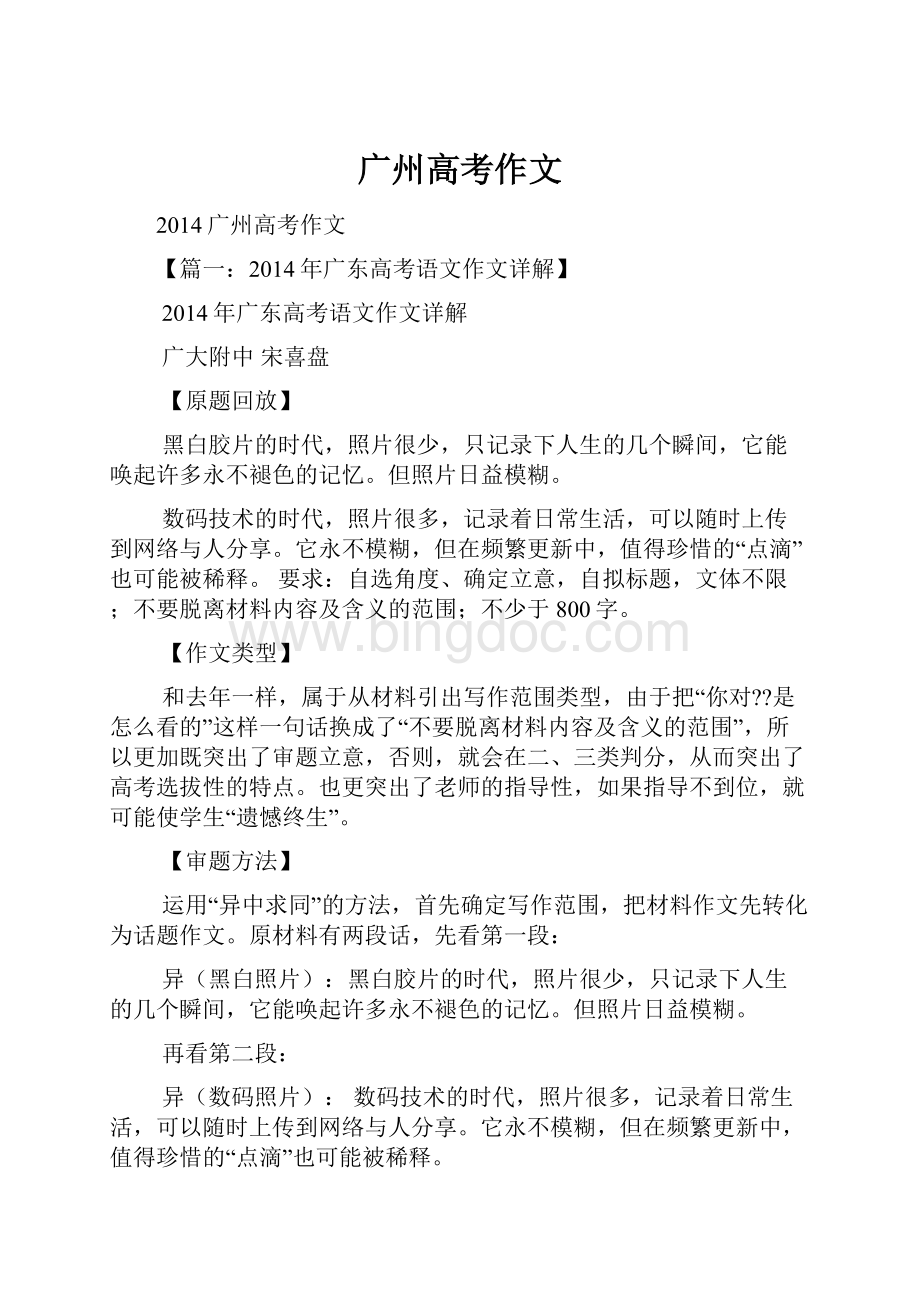 广州高考作文.docx_第1页