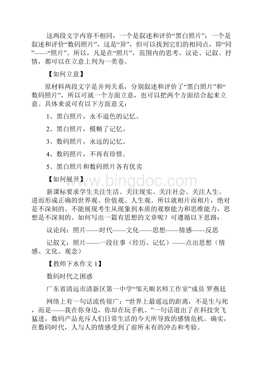 广州高考作文.docx_第2页