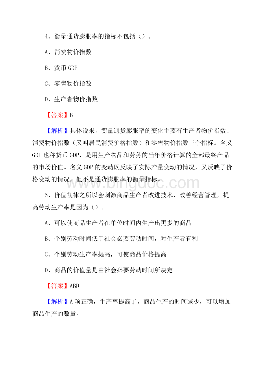 柞水县招聘编制外人员试题及答案解析文档格式.docx_第3页