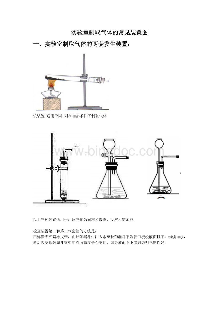 实验室制取氧气的装置图Word格式.doc_第1页