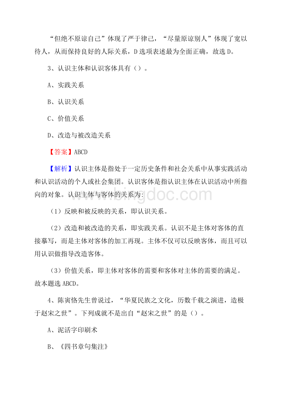 河北省保定市安国市建设银行招聘考试试题及答案Word文档格式.docx_第2页