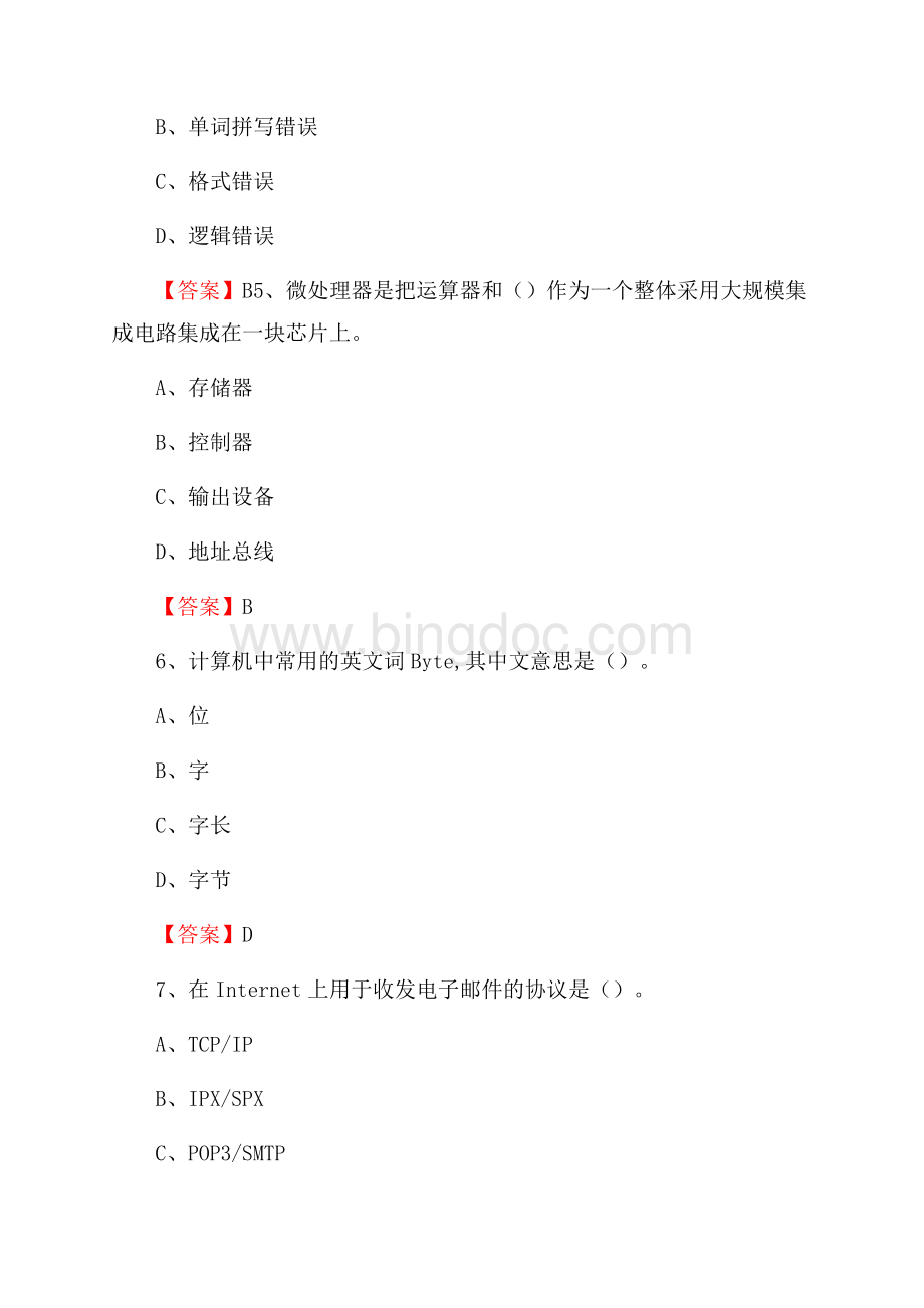 银州区电网招聘专业岗位《计算机类》试题汇编Word文档格式.docx_第3页