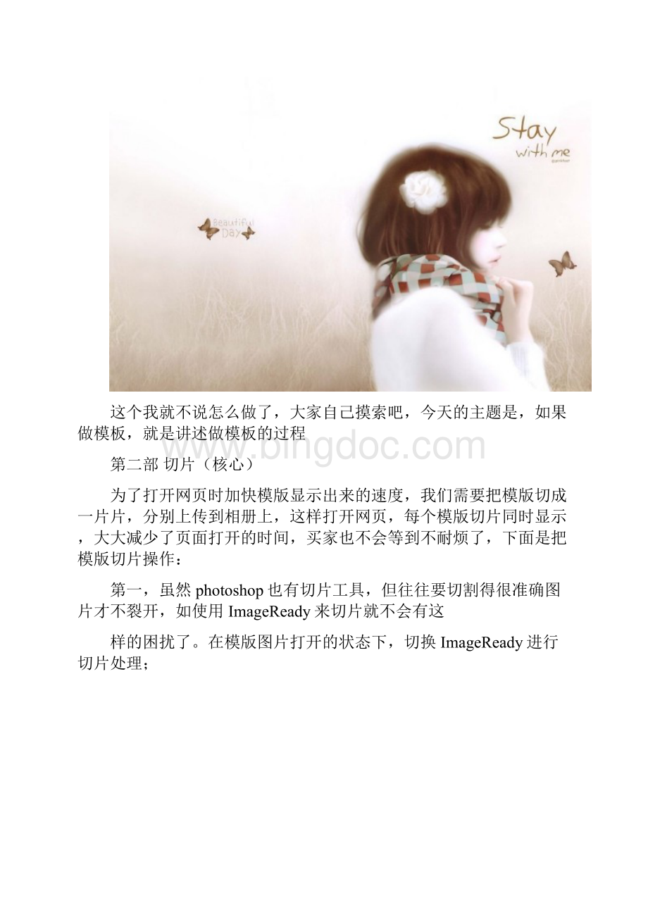 淘宝爆款描述实用模板设计教程 时尚女达人.docx_第3页