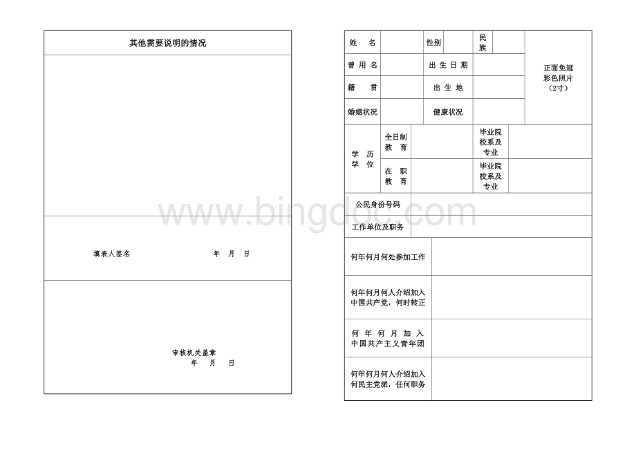 干部履历表A版.doc_第3页