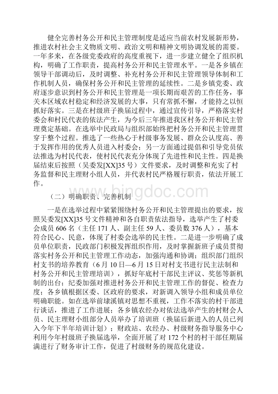 村务公开和民主管理自查报告精.docx_第2页
